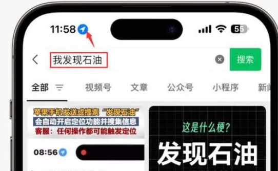 小金苹果客服中心分享iPhone 输入“发现石油”触发定位