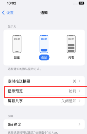 小金苹果售后维修中心分享iPhone手机收不到通知怎么办 