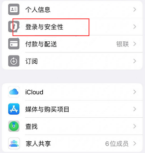 小金苹果维修站分享手机号注册的Apple ID如何换成邮箱【图文教程】 