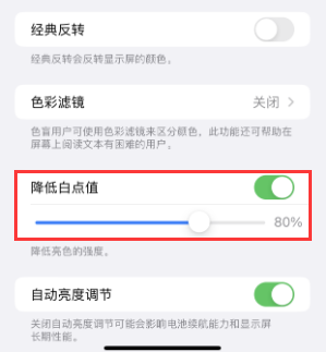 小金苹果电池维修分享iPhone省电巧妙设置降低白点值 