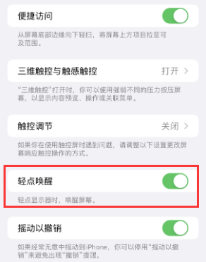 小金苹果授权维修站分享iPhone轻点无法唤醒怎么办