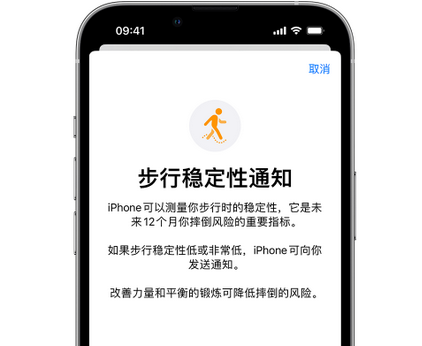 小金iPhone手机维修如何在iPhone开启'步行稳定性通知'