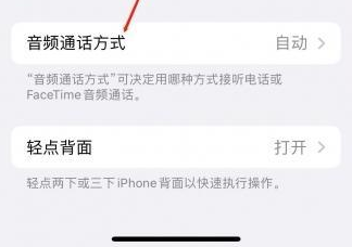 小金苹果蓝牙维修店分享iPhone设置蓝牙设备接听电话方法