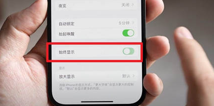 小金苹果15换屏服务分享iPhone15屏幕常亮怎么办