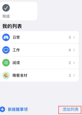 小金苹果14维修店分享iPhone14如何设置主屏幕显示多个不同类型提醒事项