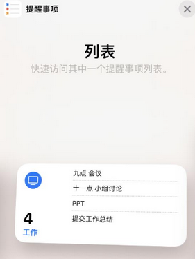 小金苹果14维修店分享iPhone14如何设置主屏幕显示多个不同类型提醒事项