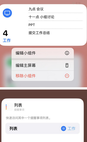 小金苹果14维修店分享iPhone14如何设置主屏幕显示多个不同类型提醒事项