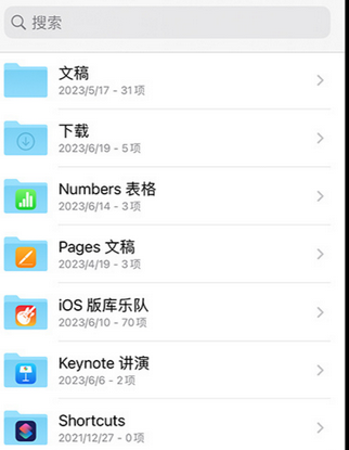 小金apple维修中心分享iPhone文件应用中存储和找到下载文件