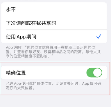 小金苹果服务中心分享iPhone查找应用定位不准确怎么办