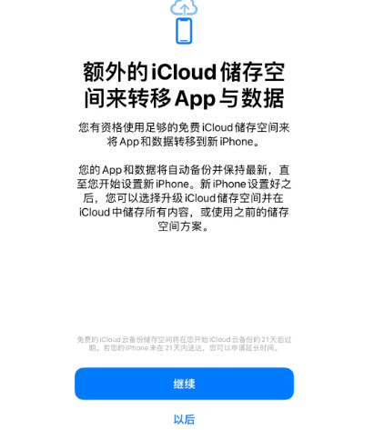 小金苹果14维修网点分享iPhone14如何增加iCloud临时免费空间