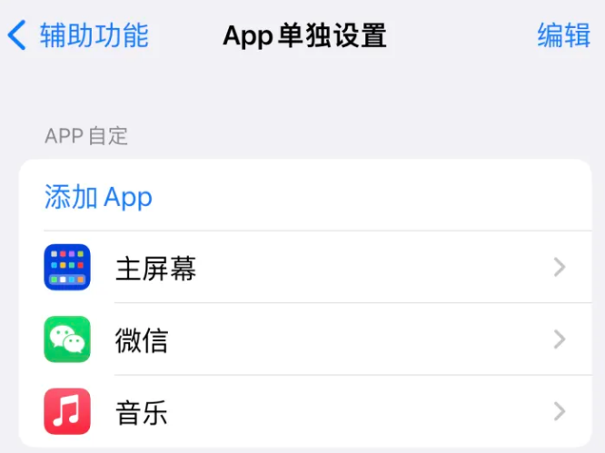 小金苹果14服务点分享iPhone14如何单独设置App