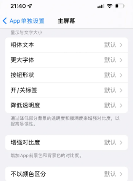 小金苹果14服务点分享iPhone14如何单独设置App