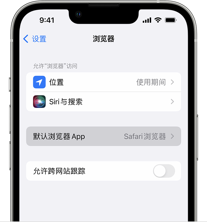 小金苹果维修服务分享如何在iPhone上设置默认浏览器 