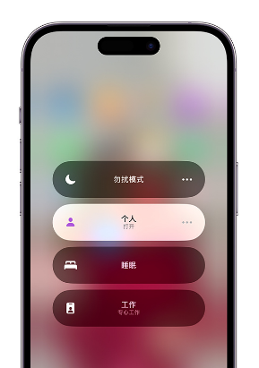 小金苹果14维修中心分享在iPhone14上定制个人专注模式 