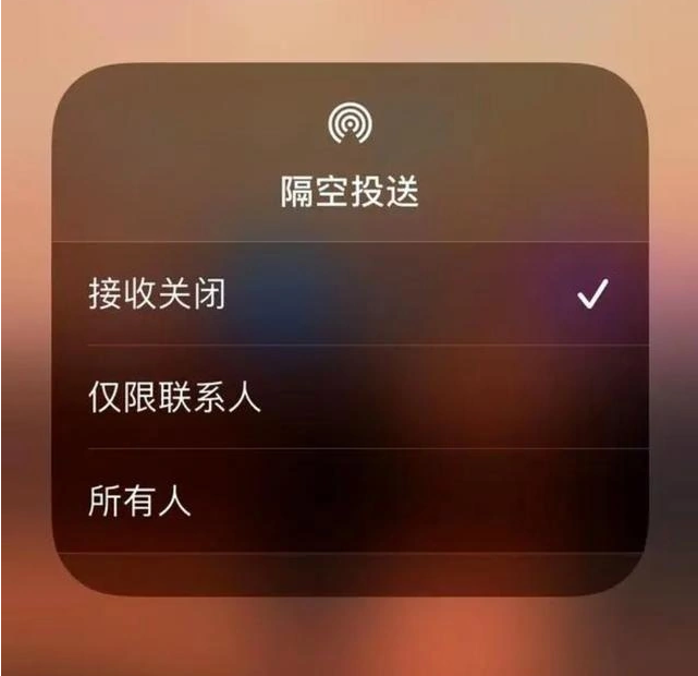 小金苹果指定维修店分享iPhone如何避免隔空收到不雅照 