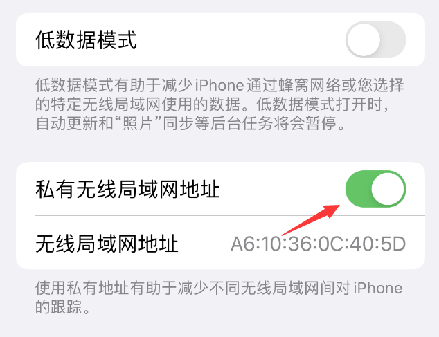 小金苹果wifi维修店分享iPhone私有无线局域网地址开启方法 