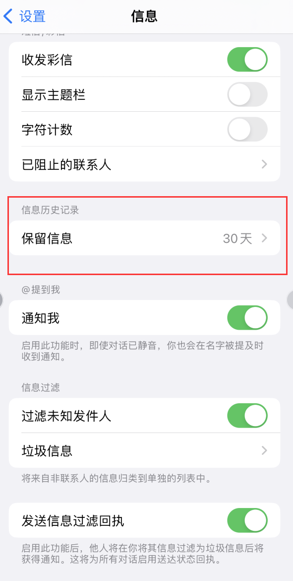 小金Apple维修如何消除iOS16信息应用出现红色小圆点提示 