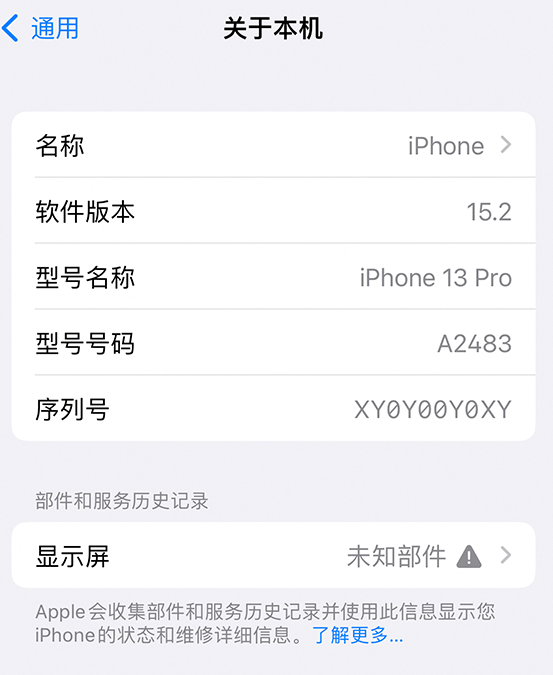 小金苹果14维修服务分享如何查看iPhone14系列部件维修历史记录 