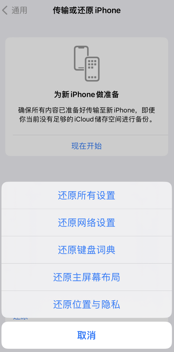 小金苹果维修在哪的分享iPhone还原功能可以还原哪些设置或内容 