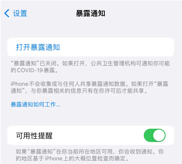 小金苹果指定维修服务分享iPhone关闭暴露通知操作方法 