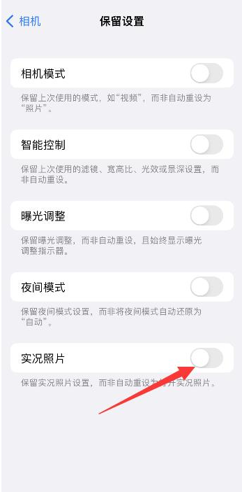 小金苹果维修网点分享iPhone14关闭实况照片操作方法 