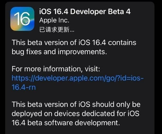 小金苹果维修网点分享iOS 16.4 beta 4更新内容及升级建议 