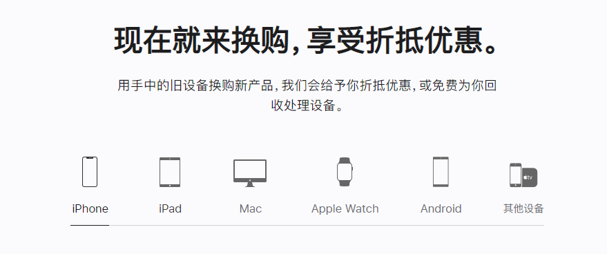 小金苹果手机维修分享iPhone以旧换新的去处 