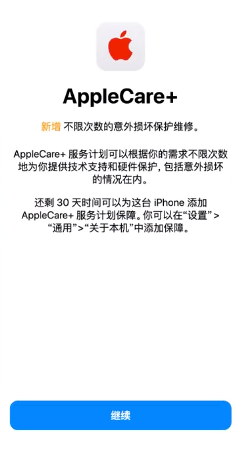 小金苹果手机维修分享:如何在iPhone上购买AppleCare+服务计划? 