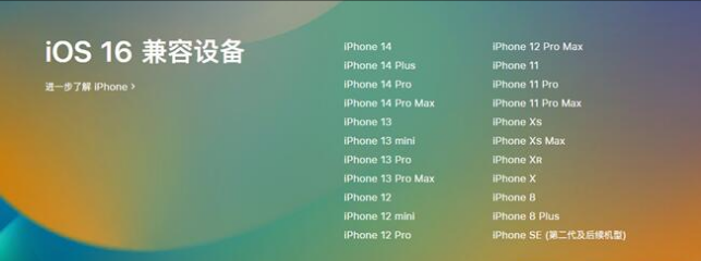 小金苹果手机维修分享:iOS 16.4 Beta 3支持哪些机型升级？ 