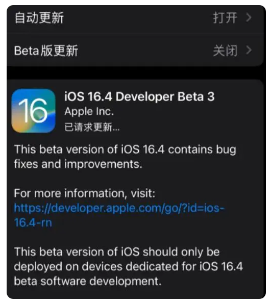 小金苹果手机维修分享：iOS16.4Beta3更新了什么内容？ 