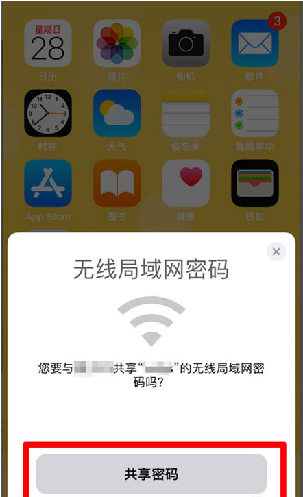 小金苹果手机维修分享：如何在iPhone14上共享WiFi密码？ 