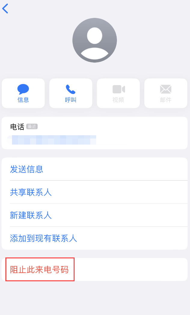 小金苹果手机维修分享：iPhone 拒收陌生人 iMessage 信息的方法 