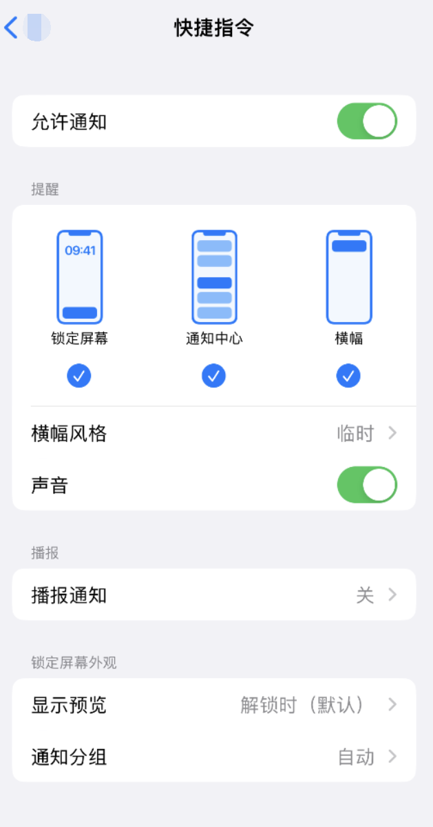 小金苹果手机维修分享如何在 iPhone 上关闭快捷指令通知 