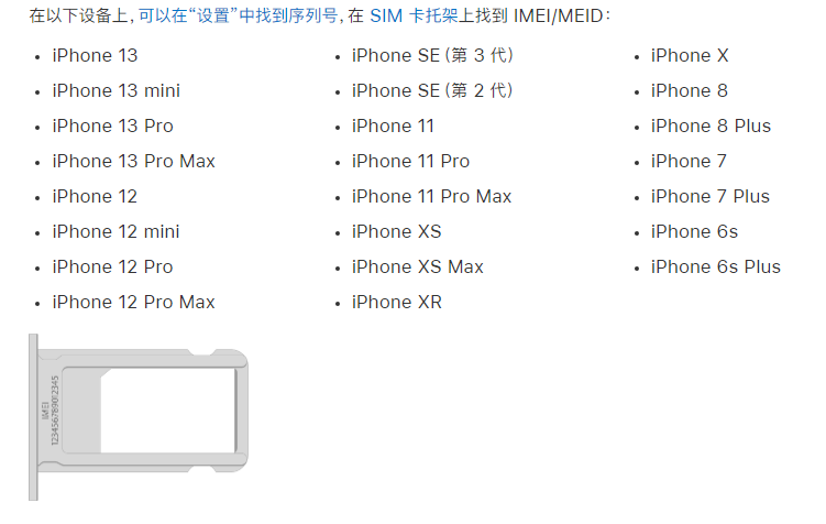 小金苹果14维修分享为什么iPhone 14 机型卡托架上没有序列号信息 