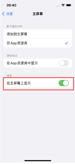 小金苹果手机维修分享如何开启或关闭iOS 16主屏幕中的搜索功能 