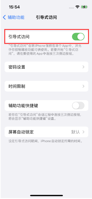 小金苹果14维修店分享iPhone 14引导式访问按三下没反应怎么办 