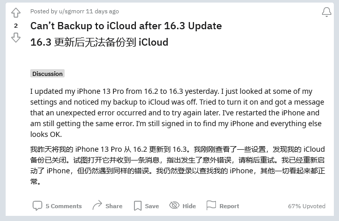 小金苹果手机维修分享iOS 16.3 升级后多项 iCloud 服务无法同步怎么办 