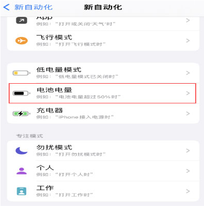 小金苹果手机维修分享iPhone 在需要时自动开启“低电量模式”的方法 