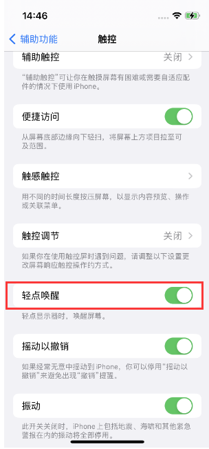 小金苹果14维修店分享iPhone 14双击屏幕不亮怎么办 