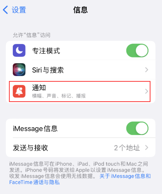 小金苹果14维修店分享iPhone 14 机型设置短信重复提醒的方法 