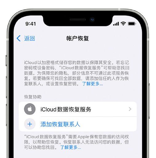 小金苹果手机维修分享在 iPhone 上设置帐户恢复联系人的方法 