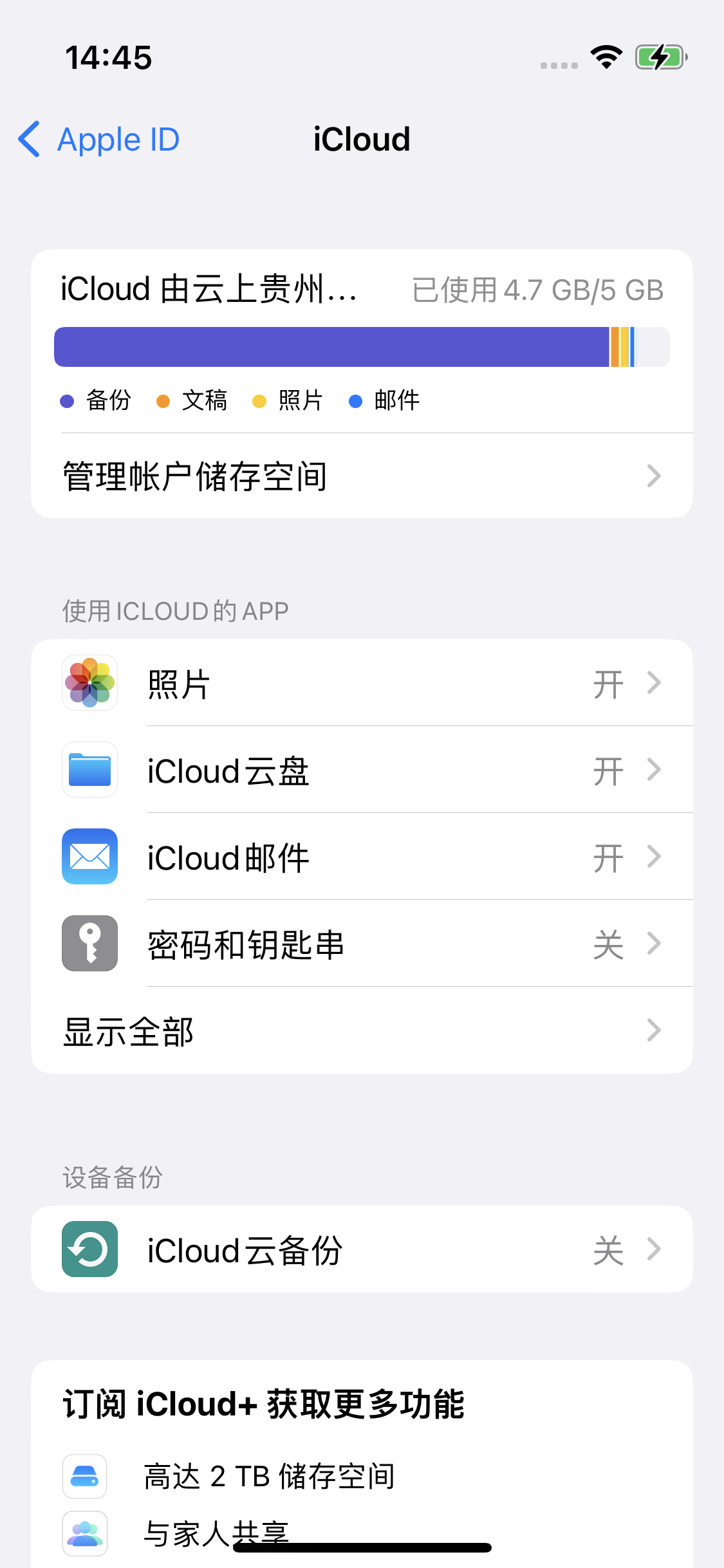 小金苹果14维修分享iPhone 14 开启iCloud钥匙串方法 