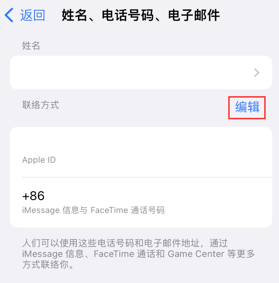 小金苹果手机维修点分享iPhone 上更新 Apple ID的方法 