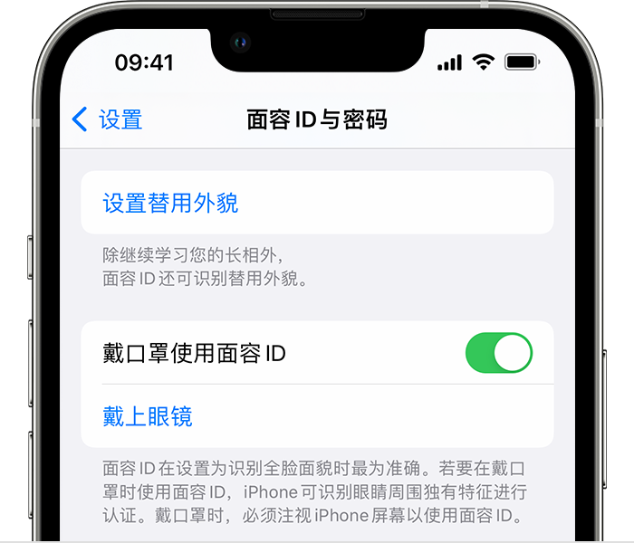 小金苹果14维修店分享佩戴口罩时通过面容 ID 解锁 iPhone 14的方法 