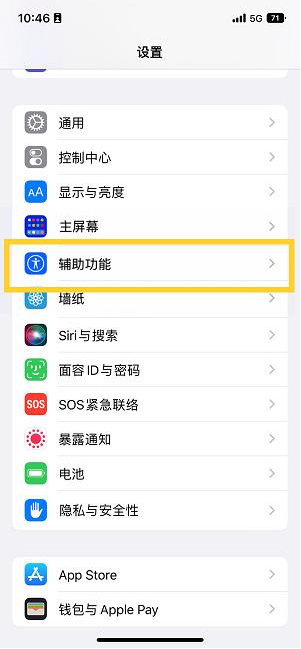 小金苹果14维修分享iPhone 14设置单手模式方法教程 