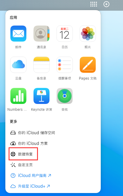 小金苹果手机维修分享iPhone 小技巧：通过苹果 iCloud 官网恢复已删除的文件 