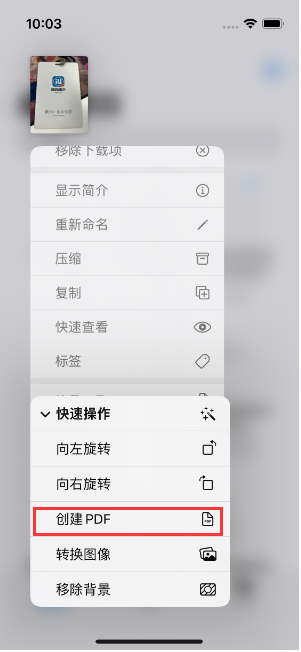 小金苹果14维修分享iPhone14手机图片转PDF方法教程 