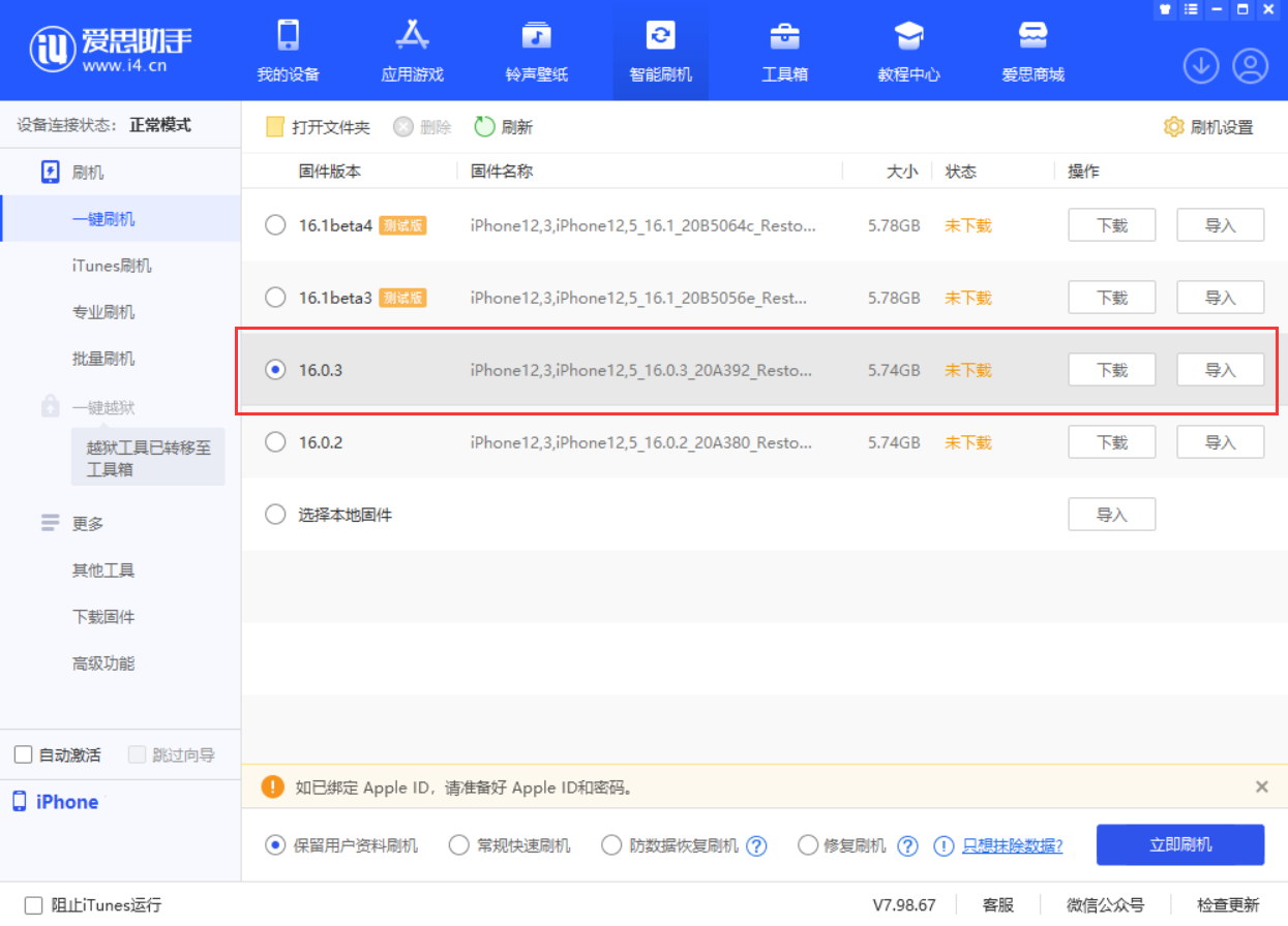小金苹果手机维修分享iOS 16.0.3更新内容及升级方法 