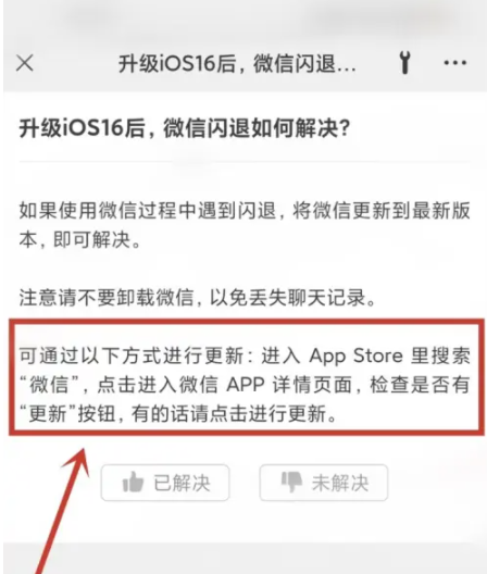 小金苹果手机维修分享升级iOS 16.0.2后微信闪退解决办法 