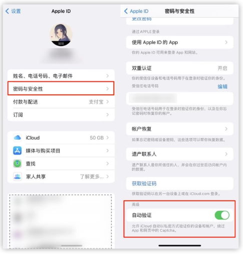 小金苹果手机维修分享iOS 16 自动验证功能开启方法 